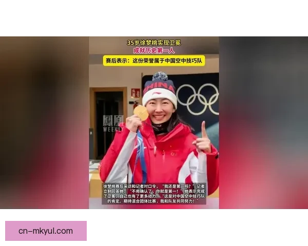 徐梦桃35岁卫冕创历史怒吼庆